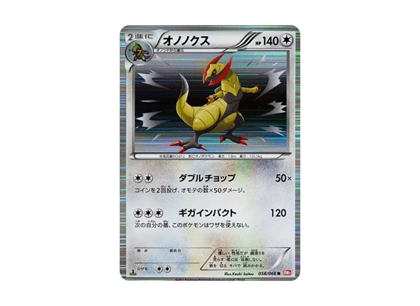 Haxorus R : 1ED [BW2 058/066] (Expansion Pack "Red Collection")