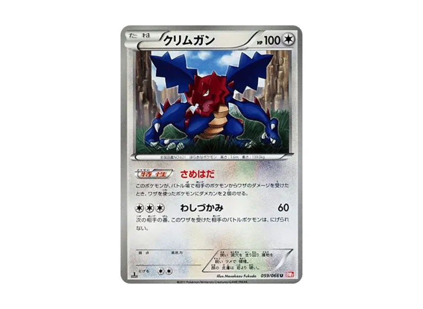 Druddigon U : 1ED [BW2 059/066] (Expansion Pack "Red Collection")
