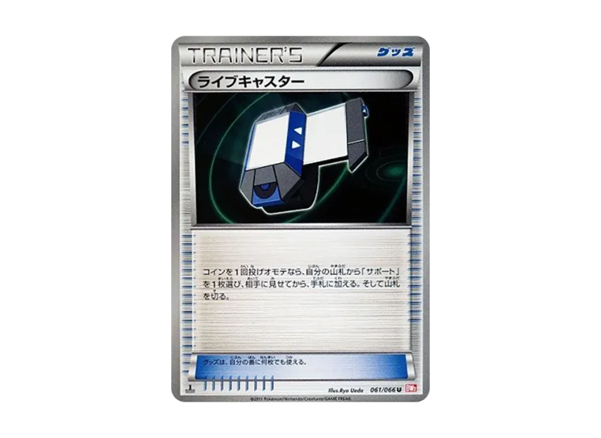 Xtransceiver U : 1ED [BW2 061/066] (Expansion Pack "Red Collection")