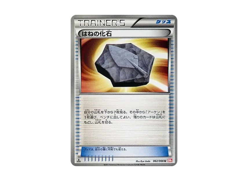 Plume Fossil U : 1ED [BW2 062/066] (Expansion Pack "Red Collection")