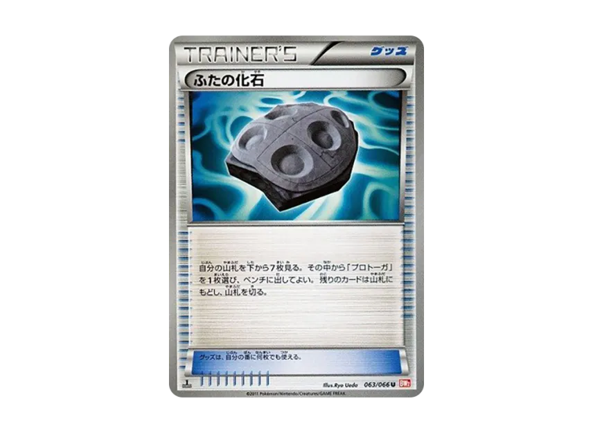 Cover Fossil U : 1ED [BW2 063/066] (Expansion Pack "Red Collection")