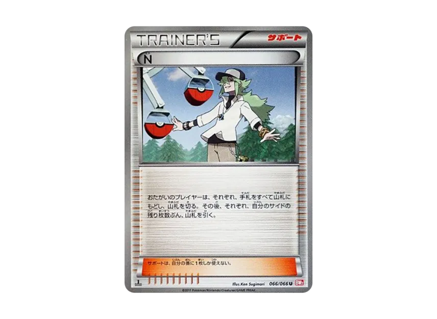 N U : 1ED [BW2 066/066] (Expansion Pack "Red Collection")