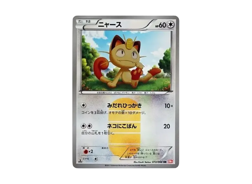 Meowth UR : 1ED [BW2 072/066] (Expansion Pack "Red Collection")