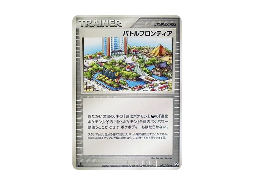 Battle Frontier : 1ED [PCG-WC 093/108] ("World Champions Pack")