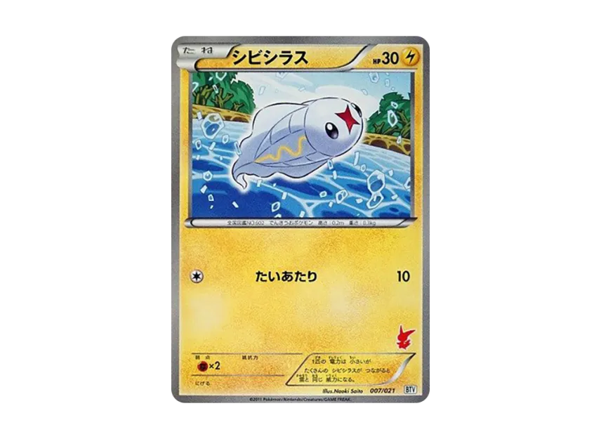 Tynamo [BTV 007/021] (Battle Theme Deck "Victini")