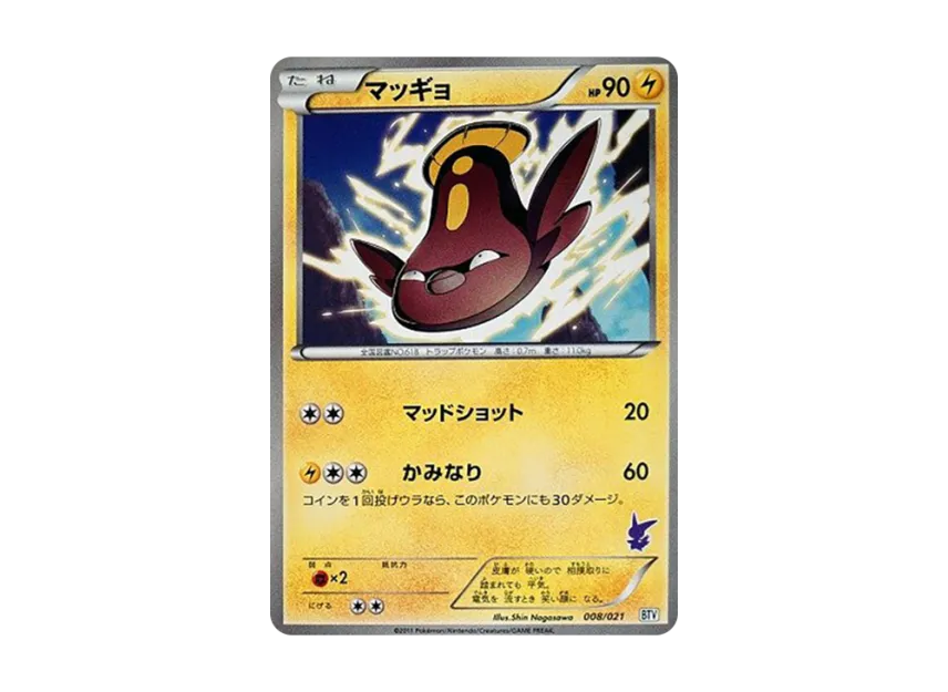 Stunfisk [BTV 008/021] (Battle Theme Deck "Victini")