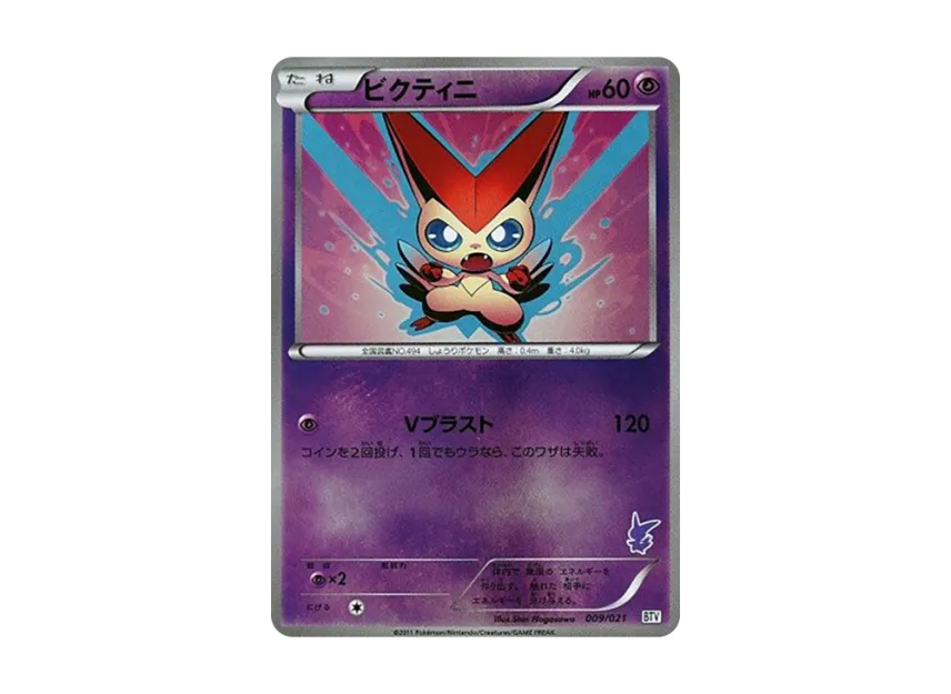 Victini [BTV 009/021] (Battle Theme Deck "Victini")