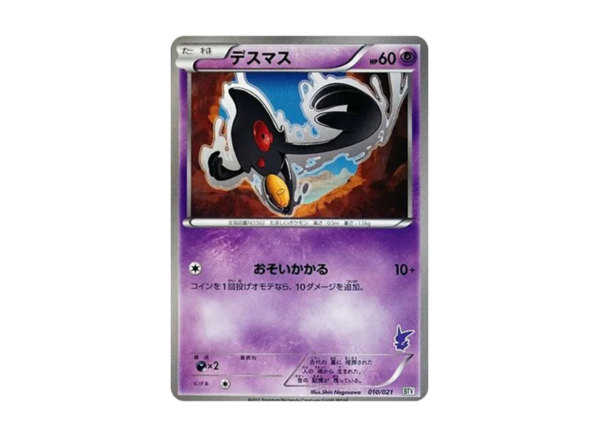 Yamask [BTV 010/021] (Battle Theme Deck "Victini")