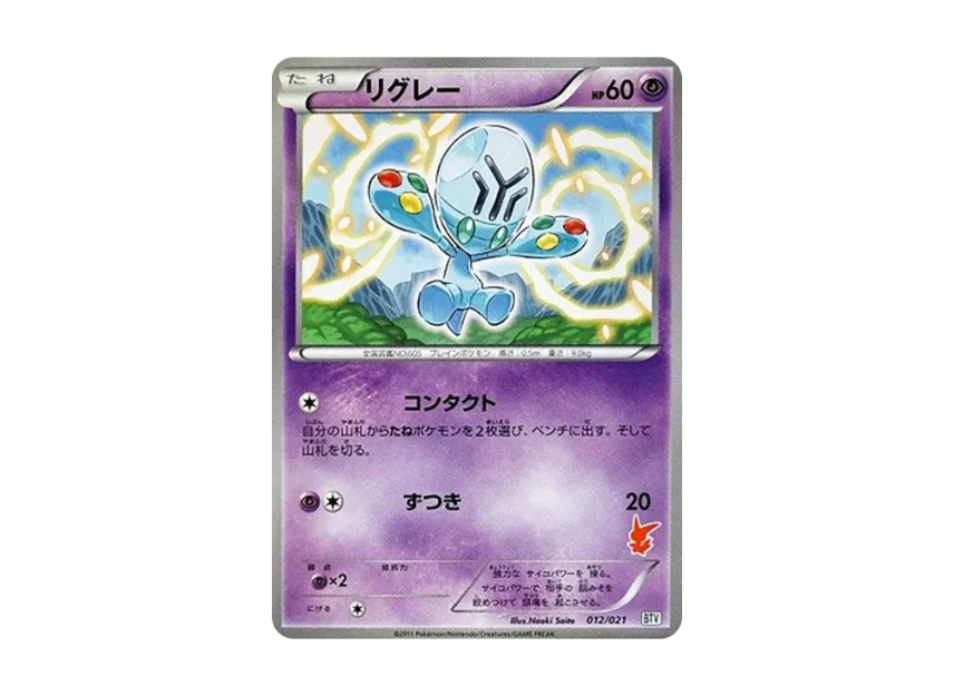 Elgyem [BTV 012/021] (Battle Theme Deck "Victini")