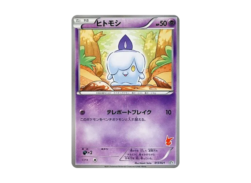 Litwick [BTV 013/021] (Battle Theme Deck "Victini")