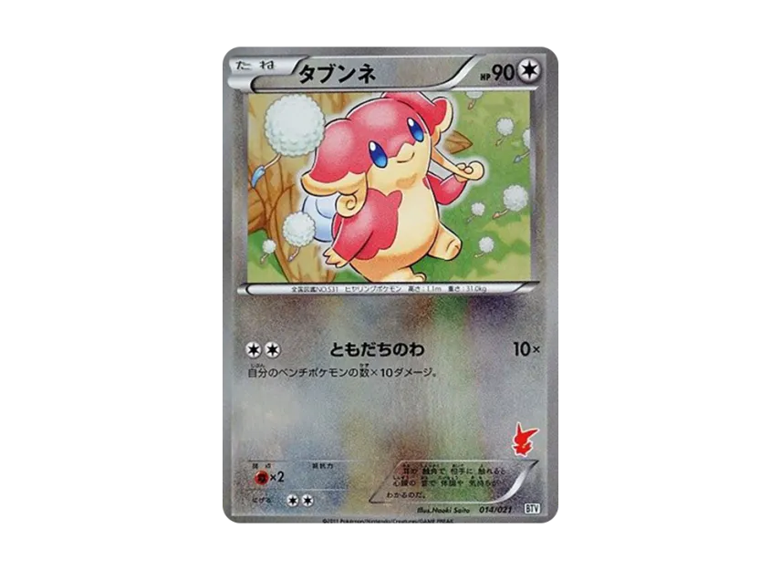 Audino [BTV 014/021] (Battle Theme Deck "Victini")