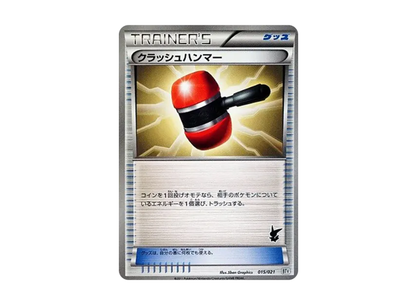 Crushing Hammer [BTV 015/021] (Battle Theme Deck "Victini")