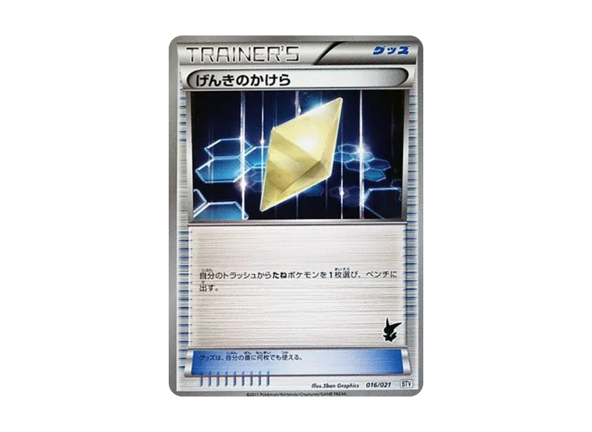 Revive [BTV 016/021] (Battle Theme Deck "Victini")