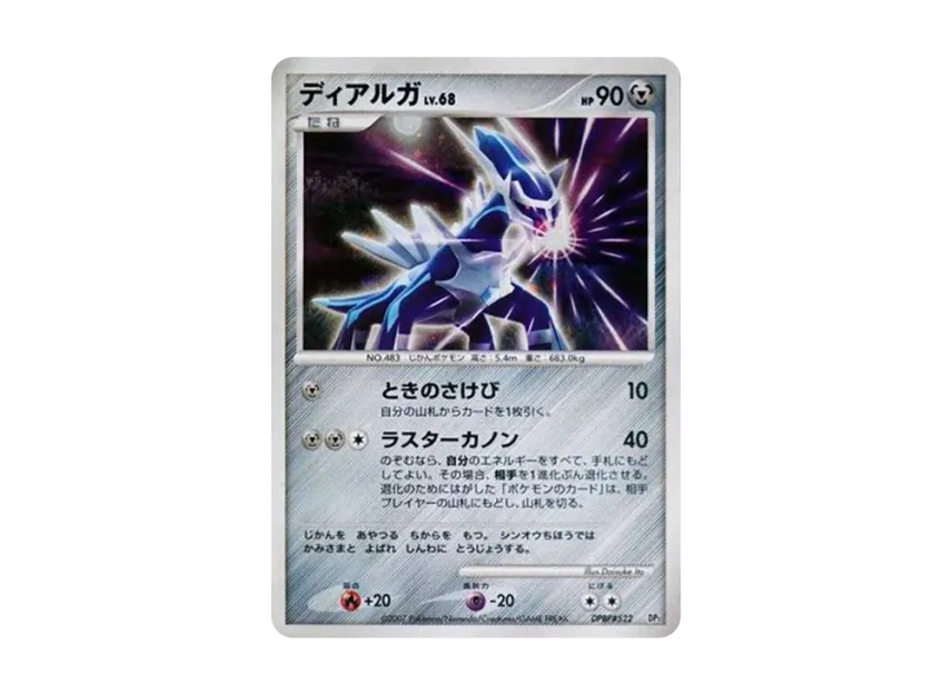Dialga : 1ED : Holo [DP3 #522] (Standard Constructed Deck "Dialga LV.X")