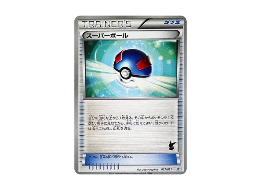 Great Ball [BTV 017/021] (Battle Theme Deck "Victini")