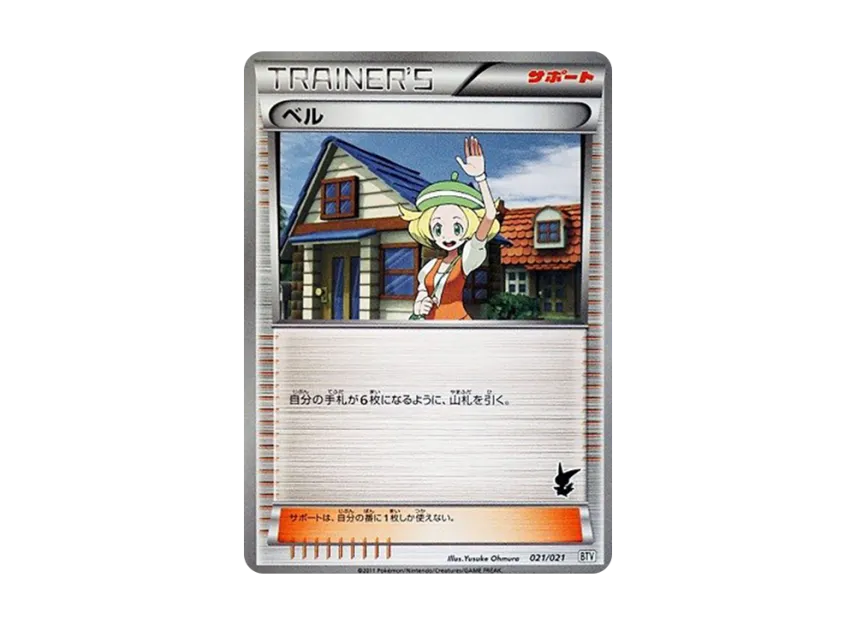 Bianca [BTV 021/021] (Battle Theme Deck "Victini")