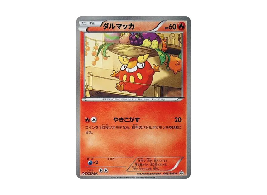 Darumaka P [BW-P 048] (Promotional Cards "Pizza-La Limited Set")