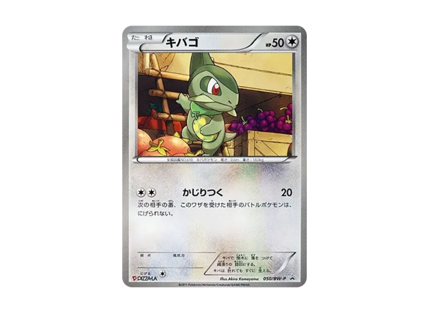 Axew P [BW-P 050] (Promotional Cards "Pizza-La Limited Set")