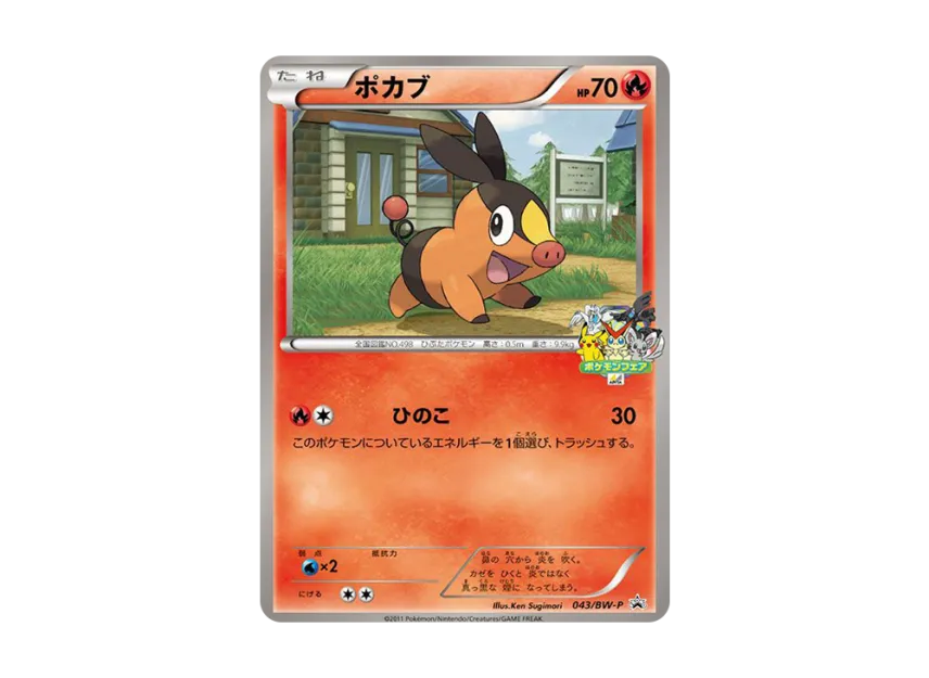 Tepig P [BW-P 043] (Promotional Cards "Uny Stamp Rally")