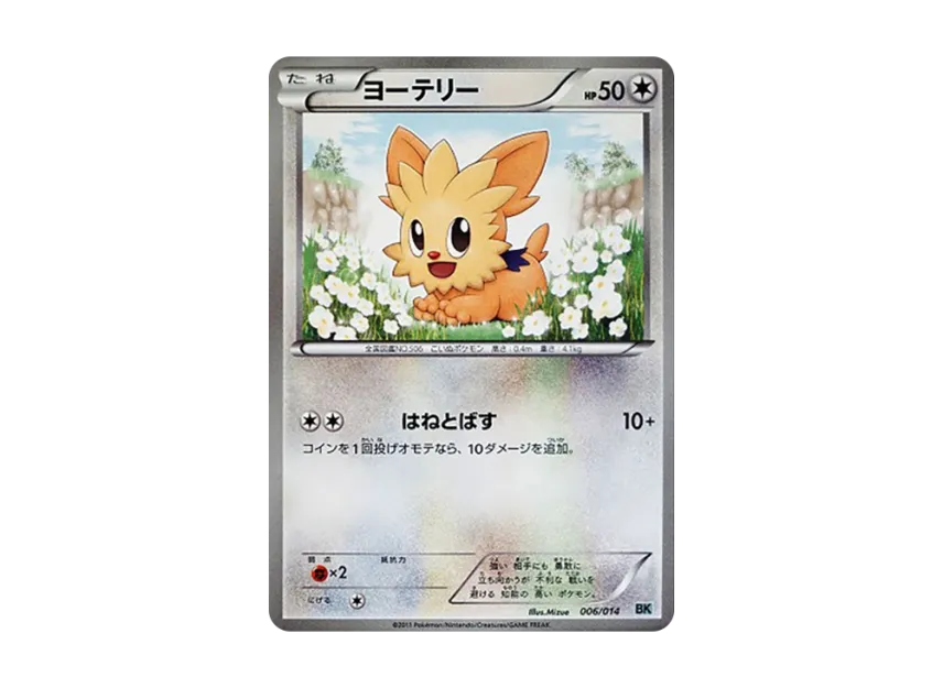 Lillipup [BK-COBALION 006/014] (Battle Strength Deck "Cobalion")