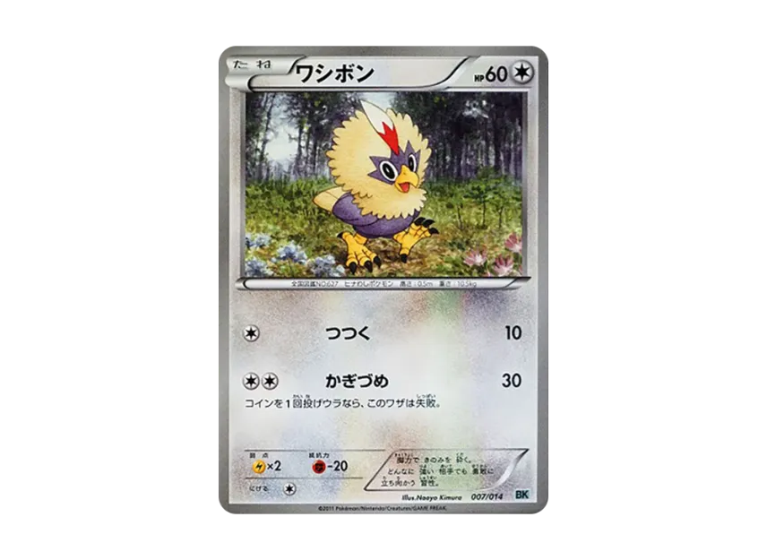Rufflet [BK-COBALION 007/014] (Battle Strength Deck "Cobalion")