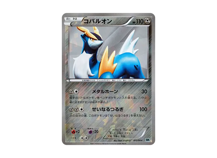 Cobalion [BK-COBALION 013/014] (Battle Strength Deck "Cobalion")
