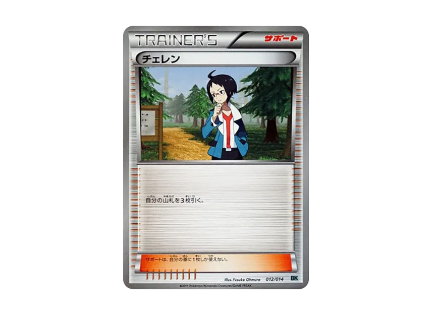 Cheren [BK-COBALION 012/014] (Battle Strength Deck "Cobalion")