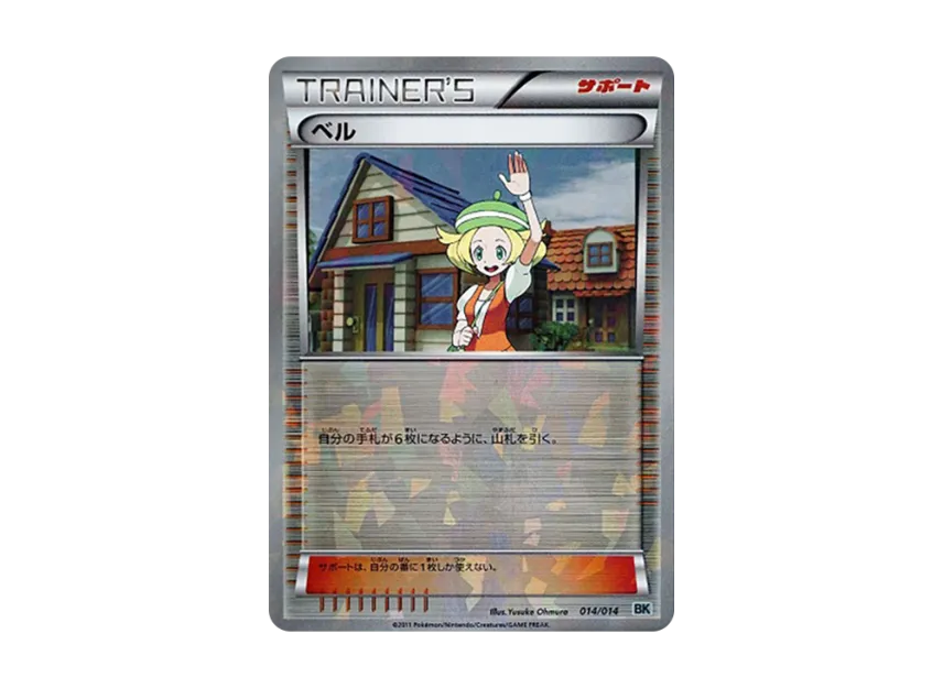 Bianca [BK-COBALION 014/014] (Battle Strength Deck "Cobalion")