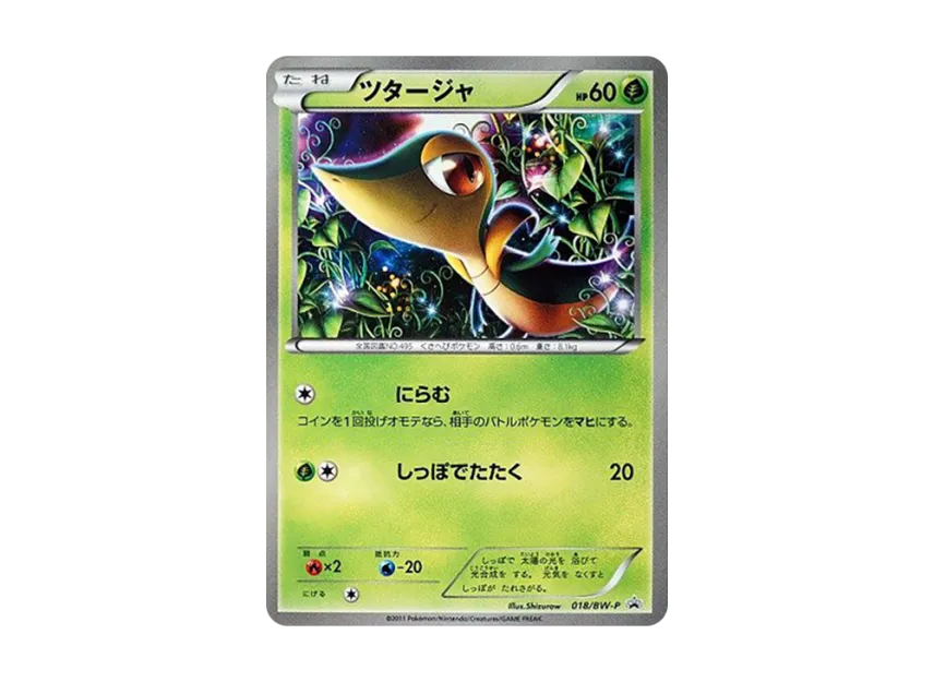 Snivy P [BW-P 018] (Promotional Cards "UNIQLO Pokemon Card Game")