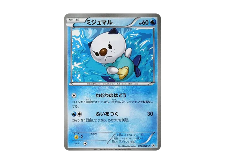 Oshawott P [BW-P 020] (Promotional Cards "UNIQLO Pokemon Card Game")