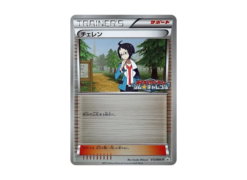Cheren P [BW-P 013] (Promotional Cards Pack "Gym Challenge February 2011")