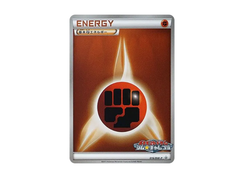 Basic Fighting Energy P [BW-P 016] (Promotional Cards Pack "Gym Challenge February 2011")
