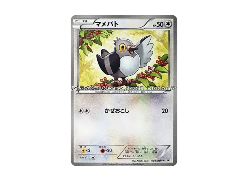 Pidove P [BW-P 005] (Promotional Cards "Mysterious Egg Campaign Seven-Eleven Limited")