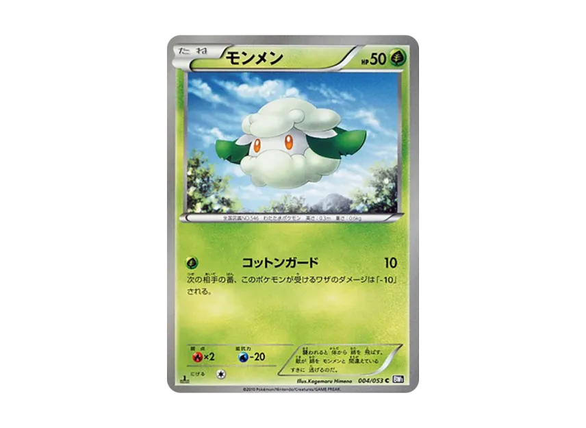 Cottonee C : 1ED [BW1-BLACK-COLLECTION 004/053] (Expansion Pack "Black Collection")