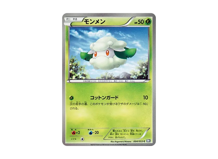 Cottonee C [BW1-BLACK-COLLECTION 004/053] (Expansion Pack "Black Collection")