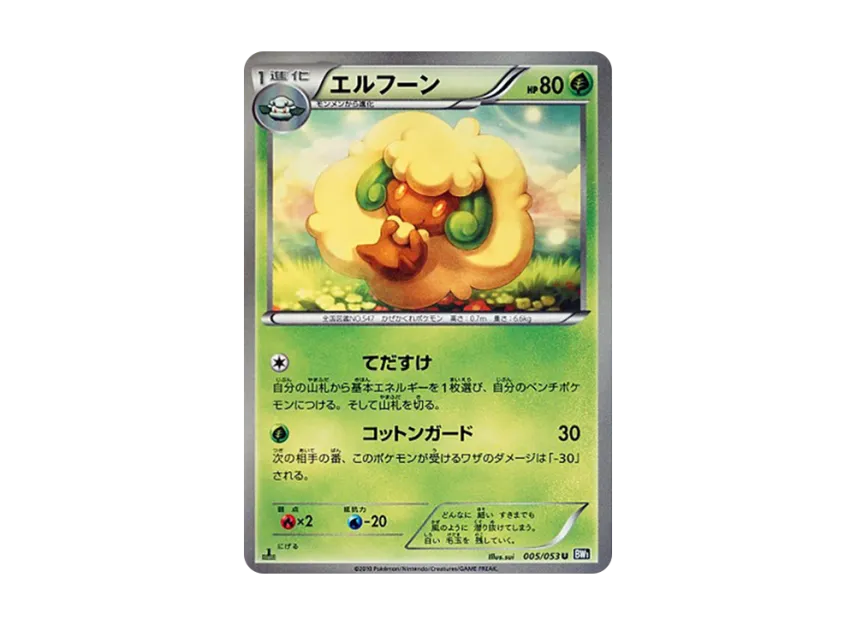 Whimsicott U : 1ED [BW1-BLACK-COLLECTION 005/053] (Expansion Pack "Black Collection")