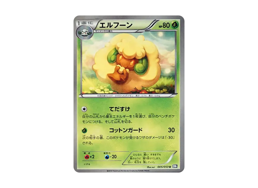 Whimsicott U [BW1-BLACK-COLLECTION 005/053] (Expansion Pack "Black Collection")