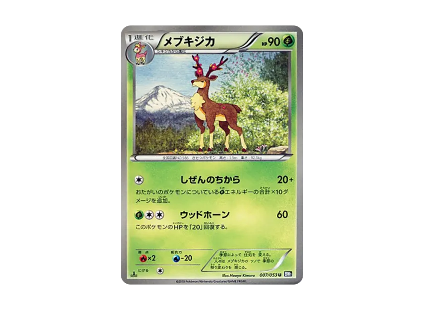 Sawsbuck U : 1ED [BW1-BLACK-COLLECTION 007/053] (Expansion Pack "Black Collection")