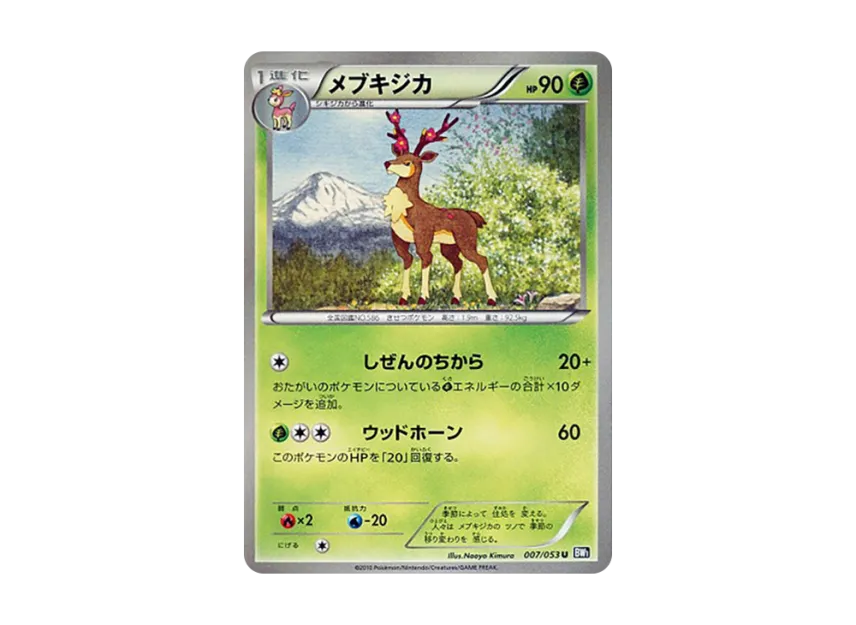Sawsbuck U [BW1-BLACK-COLLECTION 007/053] (Expansion Pack "Black Collection")