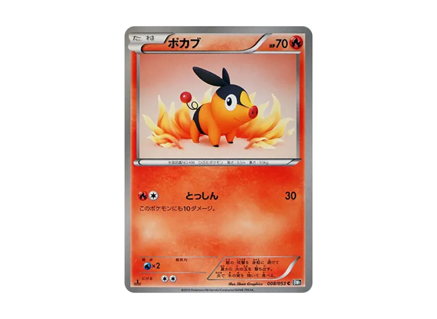 Tepig C : 1ED [BW1-BLACK-COLLECTION 008/053] (Expansion Pack "Black Collection")
