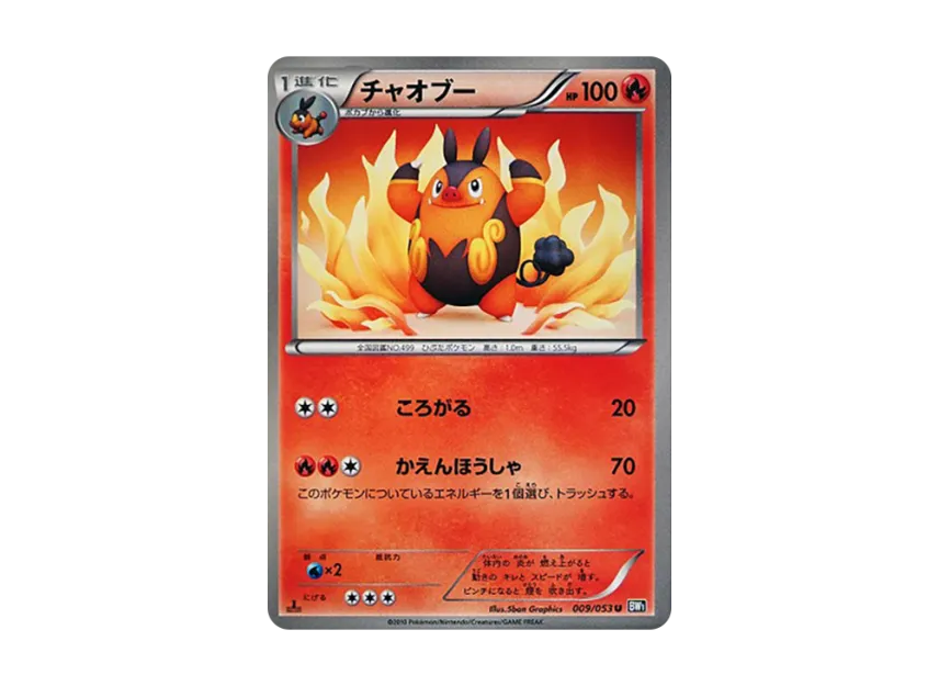 Pignite U : 1ED [BW1-BLACK-COLLECTION 009/053] (Expansion Pack "Black Collection")