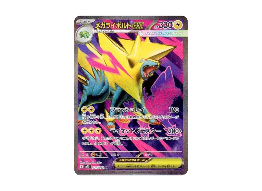 MEGA Manectric ex SR [M1S 077/063] (Expansion Pack "Mega Symphonia")