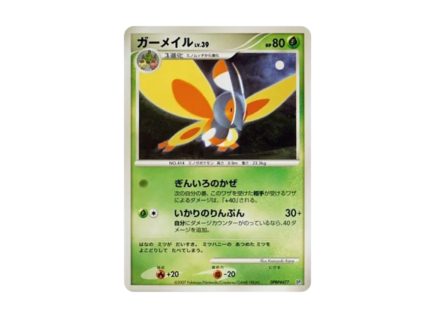 Mothim [DP3 #477] (Expansion Pack "Shining Darkness")