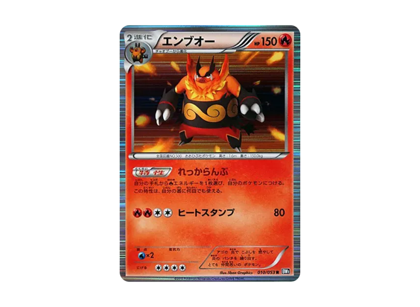 Emboar R [BW1-BLACK-COLLECTION 010/053] (Expansion Pack "Black Collection")