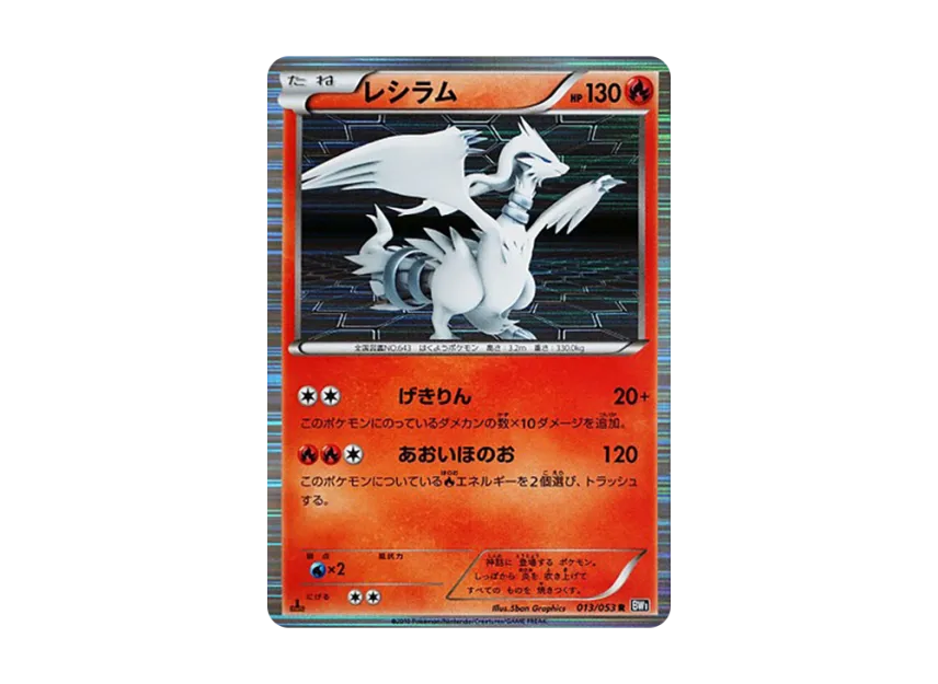 Reshiram R : 1ED [BW1-BLACK-COLLECTION 013/053] (Expansion Pack "Black Collection")