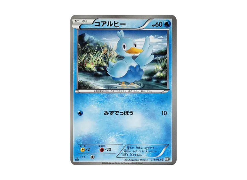 Ducklett C : 1ED [BW1-BLACK-COLLECTION 015/053] (Expansion Pack "Black Collection")