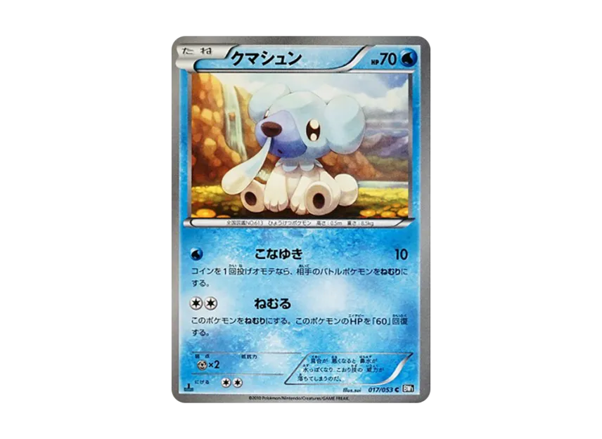 Cubchoo C : 1ED [BW1-BLACK-COLLECTION 017/053] (Expansion Pack "Black Collection")