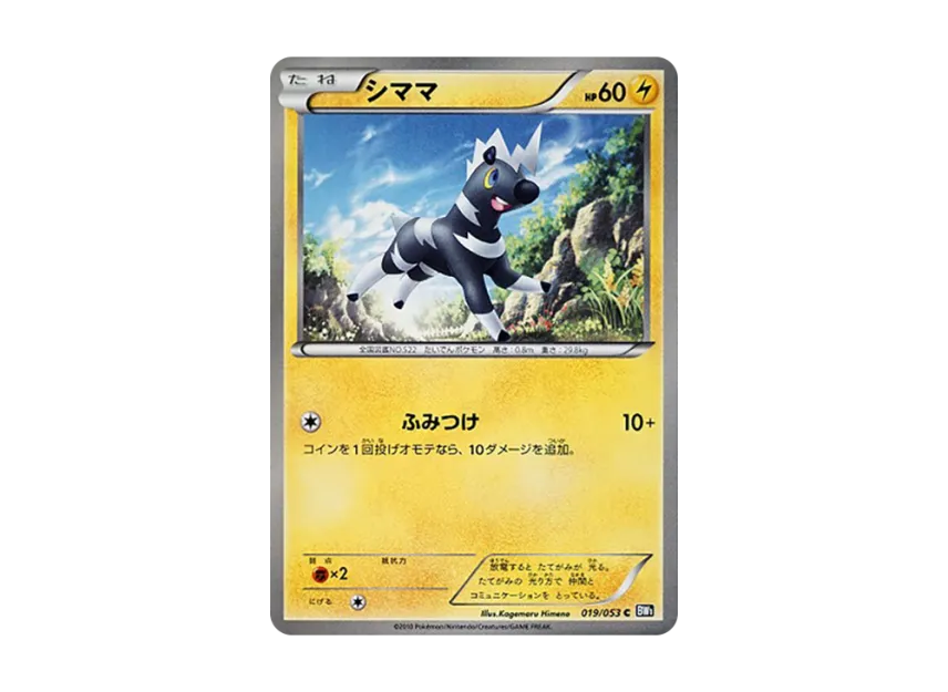 Blitzle C [BW1-BLACK-COLLECTION 019/053] (Expansion Pack "Black Collection")