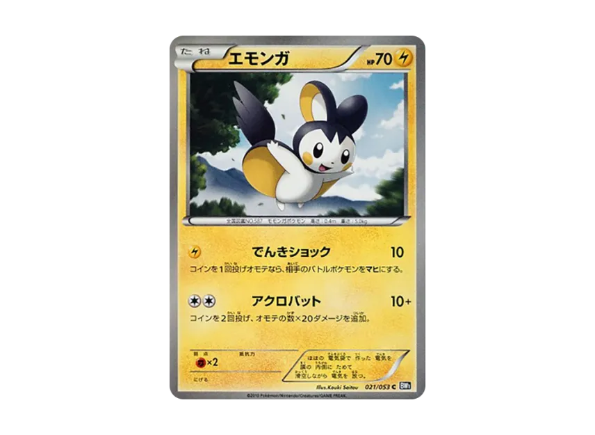 Emolga C [BW1-BLACK-COLLECTION 021/053] (Expansion Pack "Black Collection")