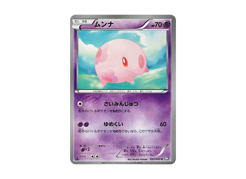 Munna C : 1ED [BW1-BLACK-COLLECTION 022/053] (Expansion Pack "Black Collection")